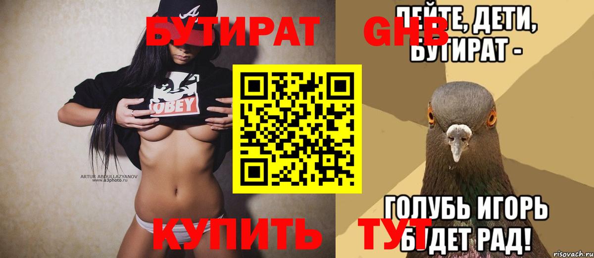 Междуреченск  БУТИРАТ бутик  Бутират  Вход с VPN 