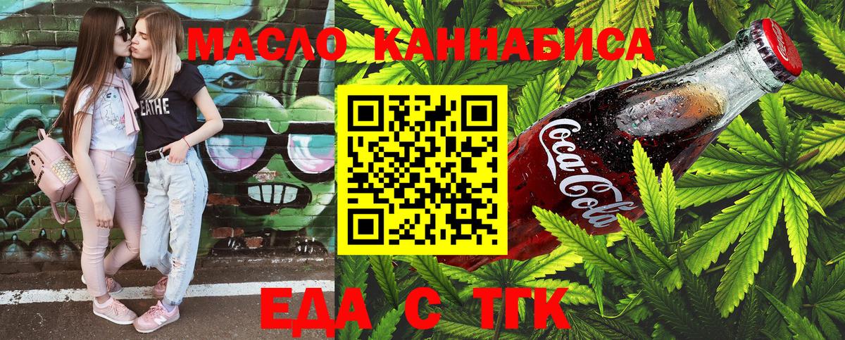 Еда ТГК конопля  Вход с VPN  Междуреченск 