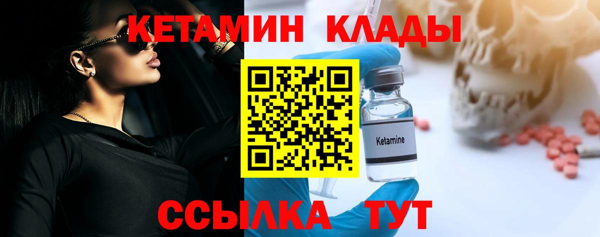 Междуреченск  КЕТАМИН VHQ  Вход с VPN 