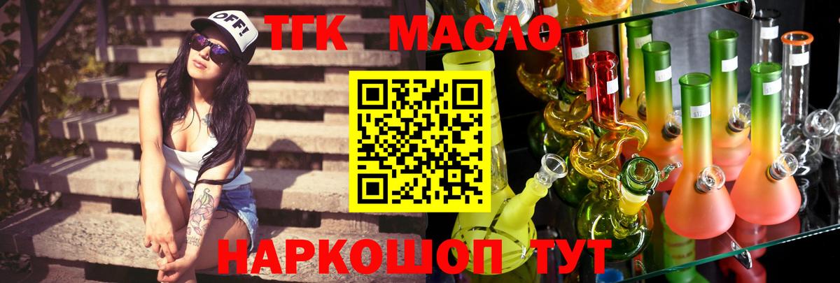 Дистиллят ТГК гашишное масло  Вход с VPN  Междуреченск  Дистиллят ТГК жижа 
